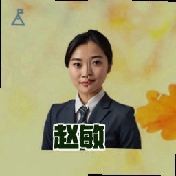 赵敏